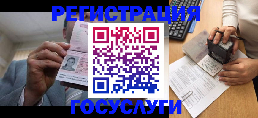регистрация в Пятигорске