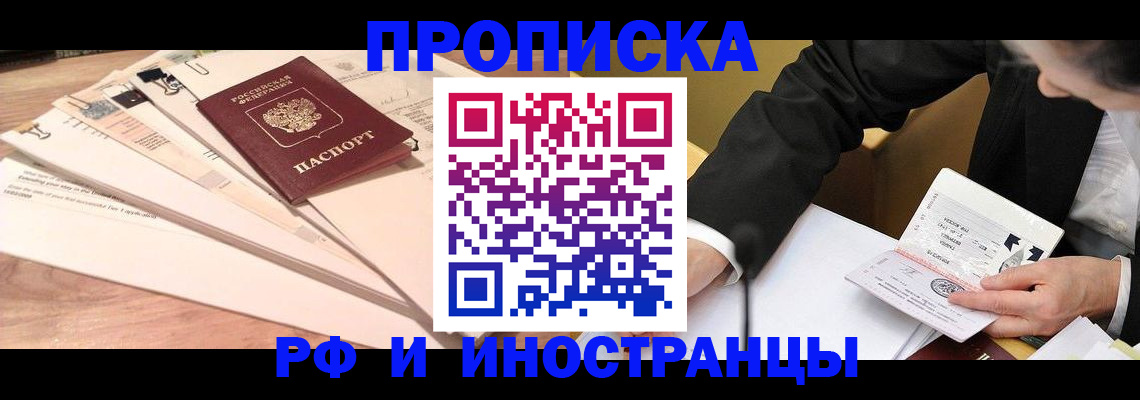 прописка штамп в Пятигорске