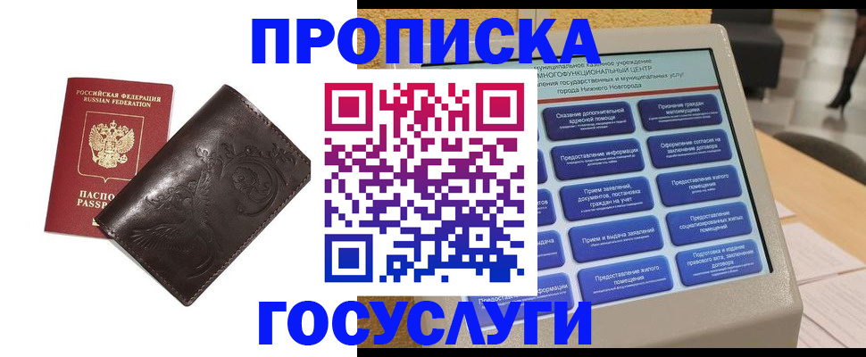 прописка в Пятигорске