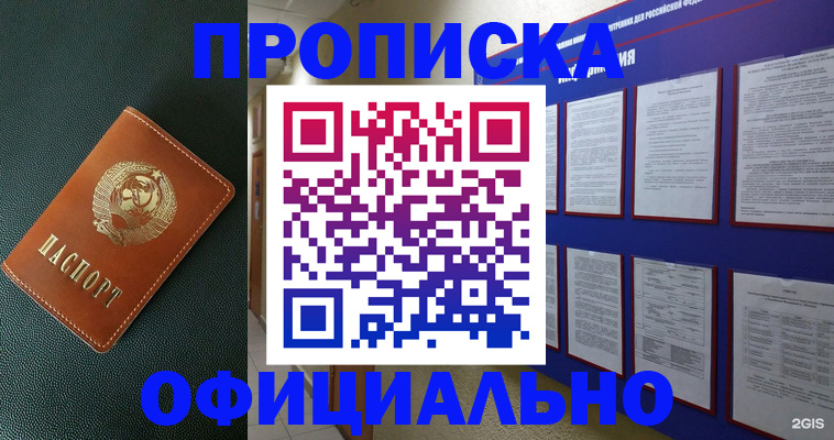 временная регистрация купить в Пятигорске