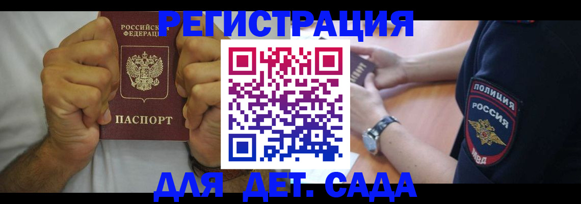 прописка для работы в Пятигорске